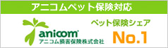 アニコム損保